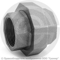 Американка прямая чугунная ВР (ВН) Ду 40 (1 1/2")