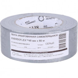 Лента армированная 48мм х 10м самоклеящаяся серая Energoflex Energopro