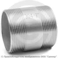 Бочонок нержавеющий AISI 304 НР-НР (трубный) Ду-50 (2") Бочонок нержавеющий AISI 304 НР-НР (трубный) Ду-50 (2")