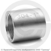 Муфта нержавеющая AISI 304 равнопроходная Ду-25 (1") Муфта нержавеющая AISI 304 равнопроходная Ду-25 (1")