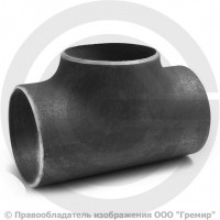 Тройник П 159х12 (Ду-150) стальной (Ст.20) равнопроходной ГОСТ 17376 Тройник П 159х12 (Ду-150) стальной (Ст.20) равнопроходной ГОСТ 17376