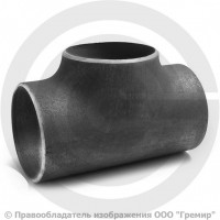 Тройник П 168,3х4,5 (Ду-150) 09Г2С равнопроходной исп.1 ГОСТ 17376 Тройник П 168,3х4,5 (Ду-150) 09Г2С равнопроходной исп.1 ГОСТ 17376