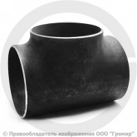 Тройник П 325х14 (Ду-300) стальной (Ст.20) равнопроходной ГОСТ 17376 Тройник П 325х14 (Ду-300) стальной (Ст.20) равнопроходной ГОСТ 17376