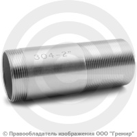 Сгон нержавеющий AISI 304 резьба-резьба Ду-50 (2") Сгон нержавеющий AISI 304 резьба-резьба Ду-50 (2")