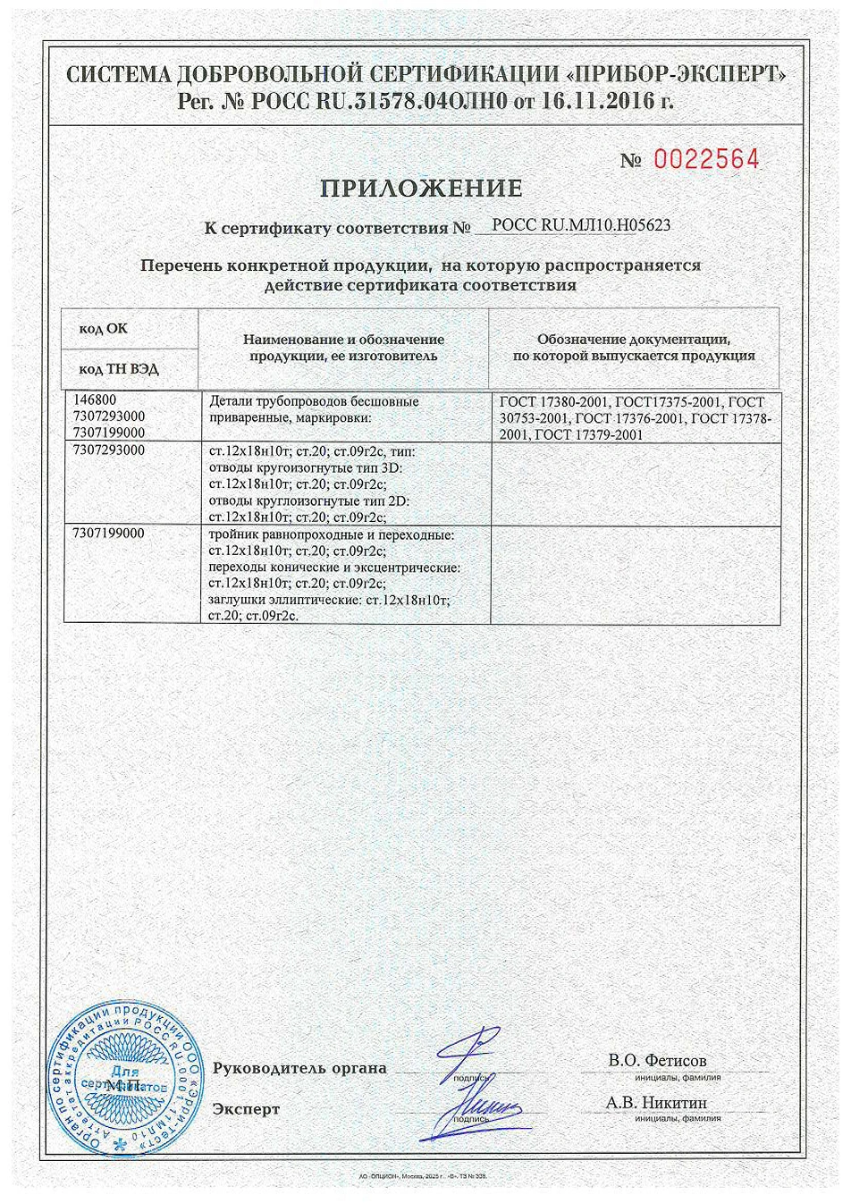 Сертификат на стальные отводы, переходы и тройники №3